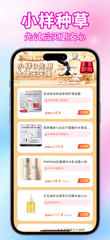 实惠猫 - Screenshot of the Shi Hui Mao app displaying discounted beauty product samples from various Chinese brands