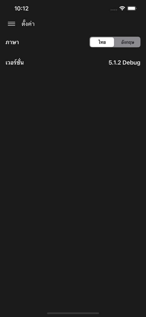 MVTV 앱 설정 화면에서 태국어 및 영어 언어 옵션을 보여줍니다.