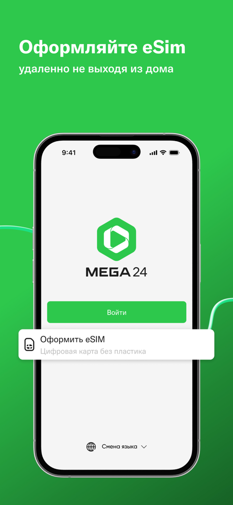 MEGA24 app screen on iPhone showing the option to register for a Kyrgyz eSIM remotely