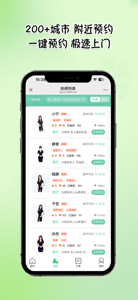 荧光到家-24小时同城速约上门按摩养生服务平台 - Screenshot of the therapist list in the Fluorescence at Home app showing profiles of available wellness service providers in nearby locations.