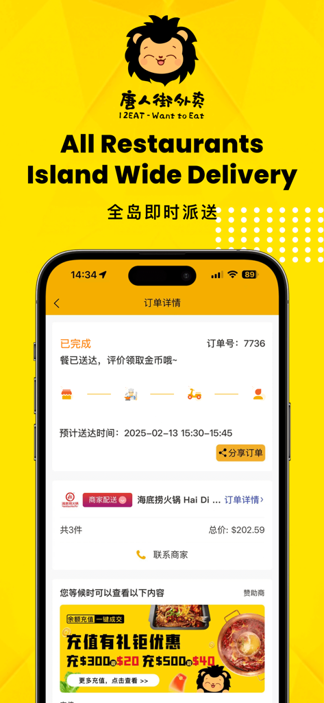 12EAT (唐人街外卖) - A screenshot of the 12EAT app displaying an order tracking screen for a Chinese food delivery order with estimated arrival time and restaurant details.