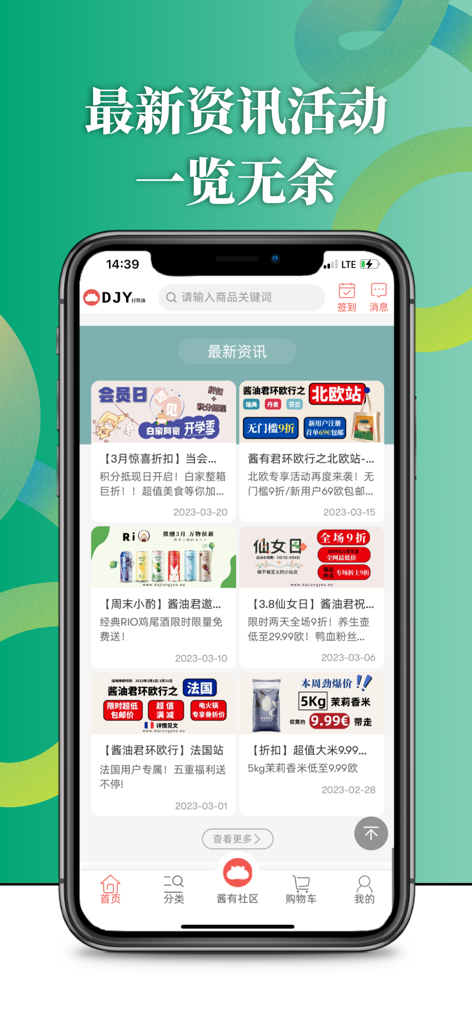 打酱油-欧洲最大的亚洲商品购物平台 - Mobile screenshot of the Dajiangyou app displaying latest news and shopping promotions for Asian groceries in Europe