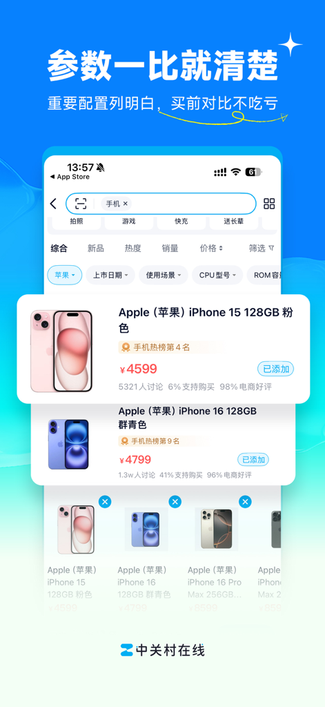 中关村在线 - 1.2亿科技用户真实好物口碑 - Interface of the ZOL app showing a technical parameter comparison between iPhone 15 and iPhone 16 models