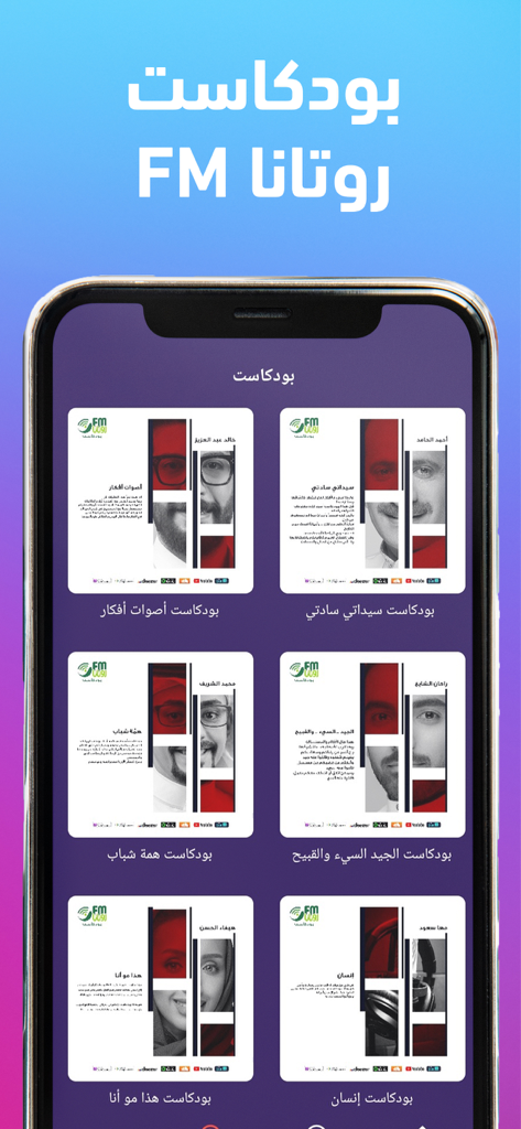 Rotana Radios إذاعة روتانا - Podcast directory within the Rotana Radios app showing various Arabic talk show covers