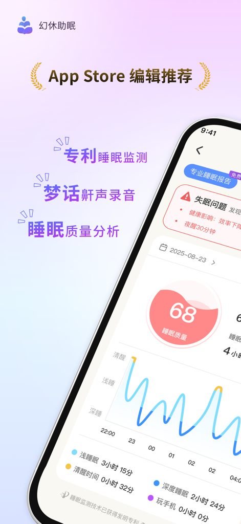 Dashboard móvel do aplicativo Huanxiu Sleep Aid mostrando uma pontuação de qualidade de sono de 68 e um gráfico detalhado do ciclo de sono com métricas de sono profundo e leve