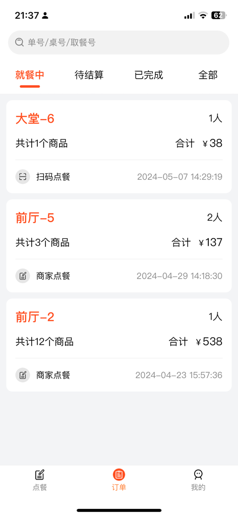 小云点餐 - The order management dashboard of the Xiao Yun Ordering merchant app displaying active customer orders with table locations, guest counts, and total prices.