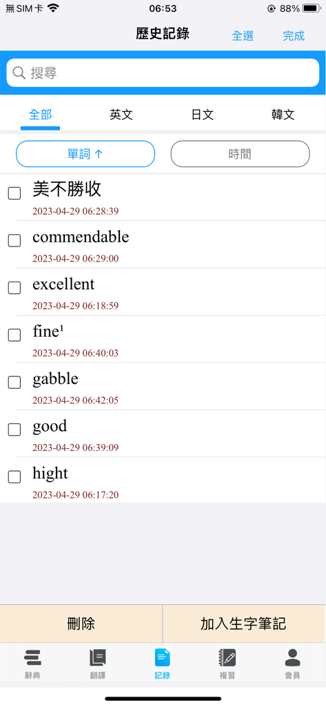 Dr.eye PLUS - History records screen of the Dr.eye PLUS app showing a list of recently searched words in English and Chinese with timestamps