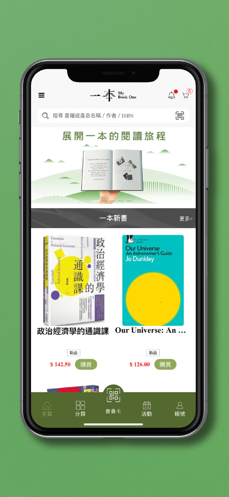 一本 MyBookOne - Home screen of the MyBookOne mobile app showing book recommendations and navigation for cultural products.