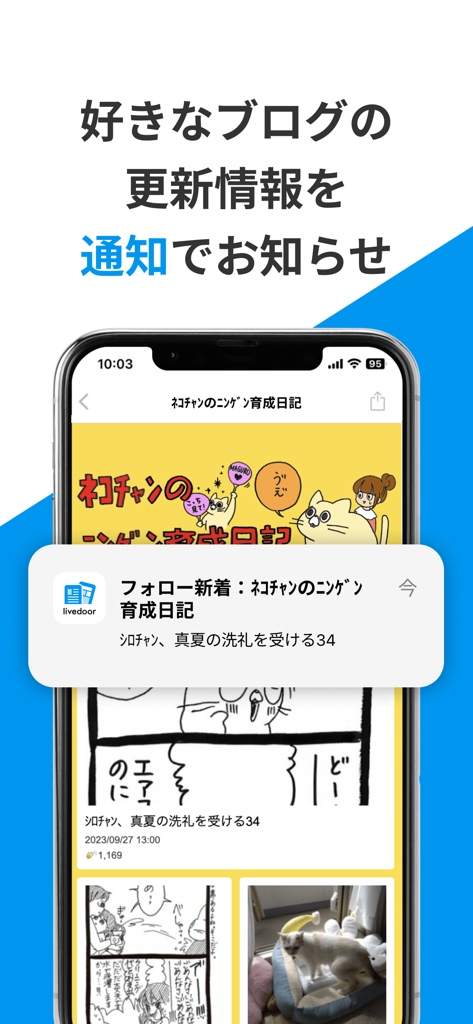 Smartphone screen showing a Livedoor app push notification for an updated followed blog about a cat manga