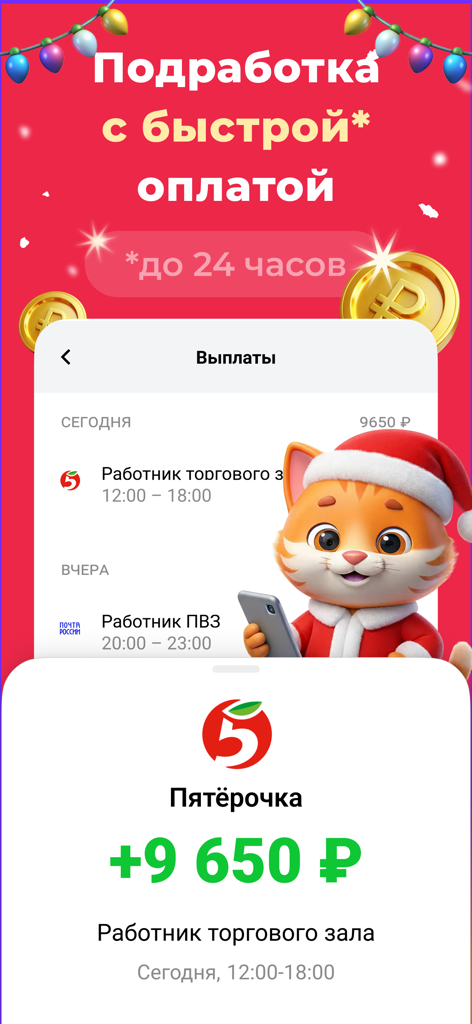 Джем Работа Оплата после смены - Screenshot dell'app mobile di Lavoro Lampo che mostra una notifica di pagamento per un turno da addetto alla vendita al dettaglio.