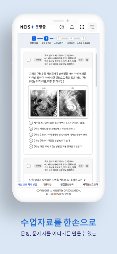 NEIS+ app interface for creating educational worksheets and solving multiple choice questions on mobile.