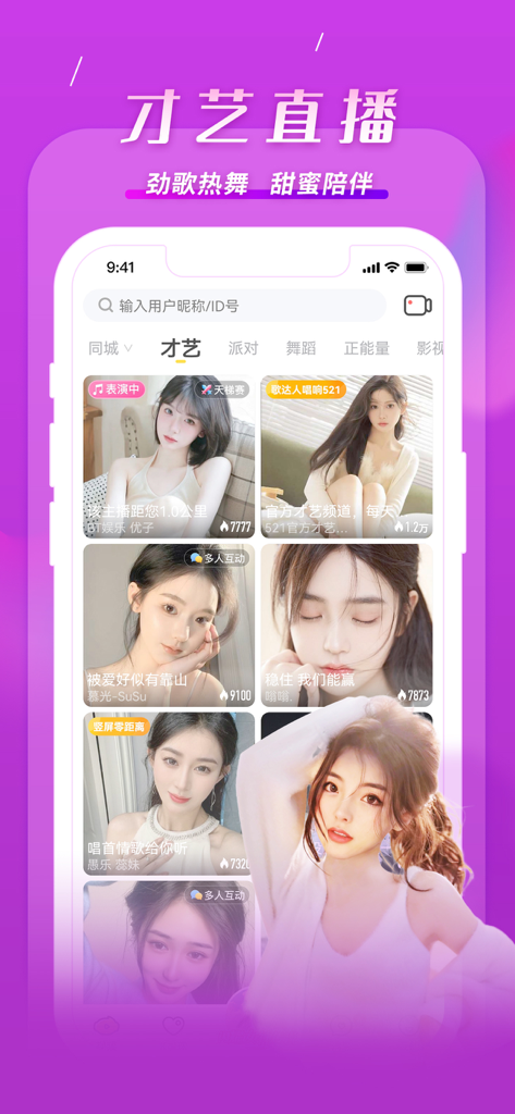 KK-直播交友娱乐平台 - KK Live app talent streaming interface showing a grid of live hosts