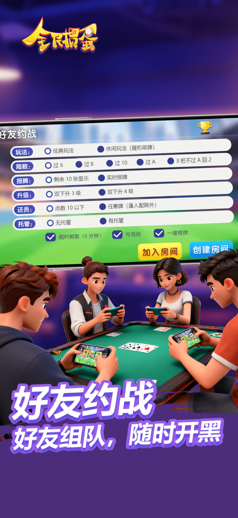 Four young adults playing a Chinese card game on their smartphones around a table