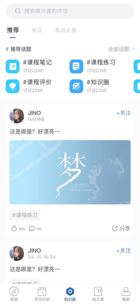 炁箴門 - Community feed and knowledge circle interface of the Qi Zhen Men Traditional Chinese Medicine app