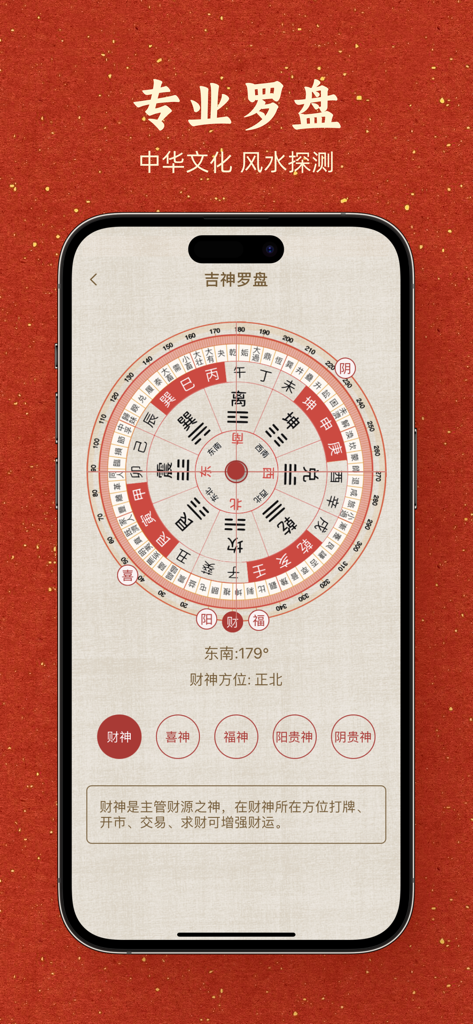Uma bússola profissional chinesa de Feng Shui dentro do aplicativo Little Yellow Calendar para encontrar direções auspiciosas