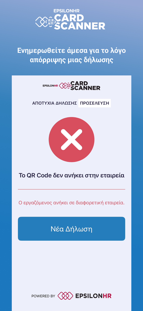Epsilon HR Card Scanner - Epsilon HR Card Scanner app display showing a rejected QR code scan notification