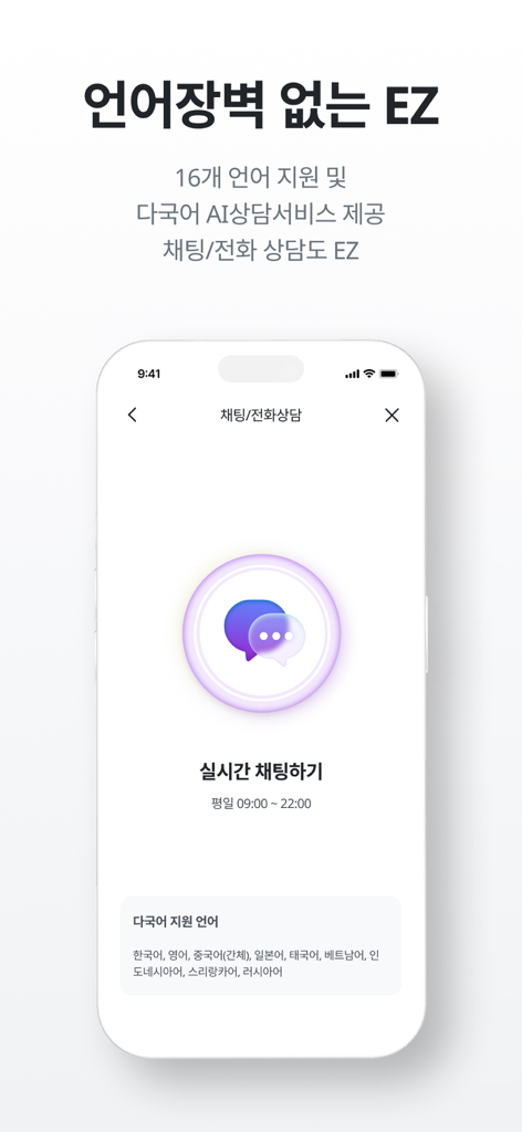 Hana EZ 하나은행 해외송금 전용 다국어 뱅킹 - Smartphone screen of Hana EZ app featuring multi-language real-time chat support for banking services.