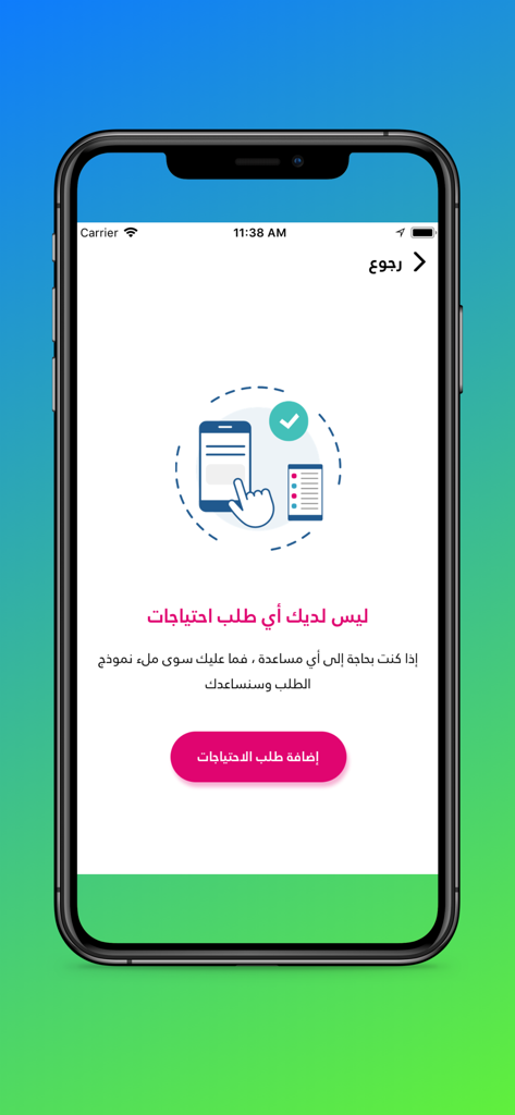 Alaqraboon – الأقربون - Arabic interface of the Alaqraboon app showing an empty state for humanitarian aid requests with a button to add a new request.