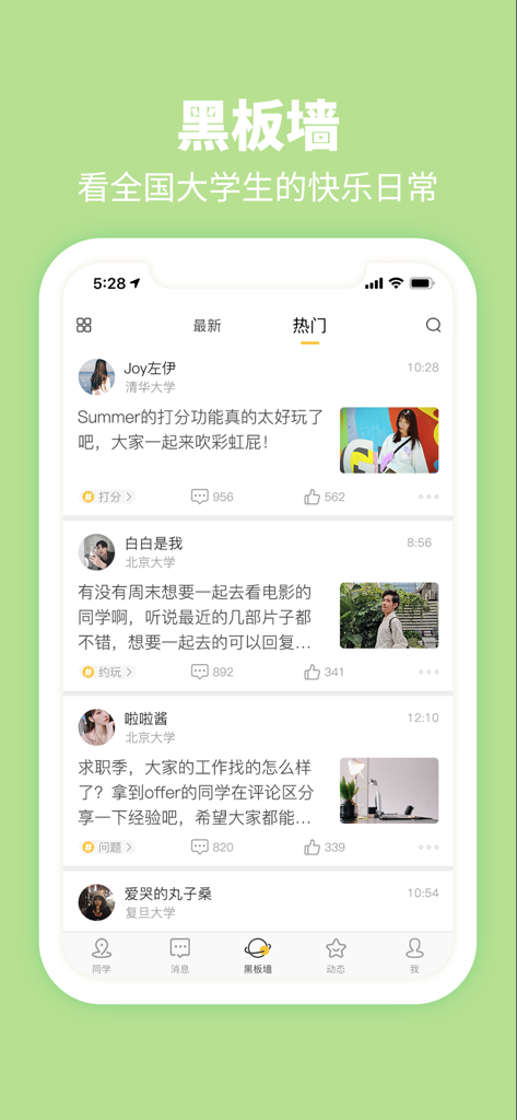 Summer-大学生必备的校园专属社交APP - 대학생들이 캠퍼스 생활 업데이트와 사진을 공유하는 모습을 보여주는 Summer 앱 소셜 피드 스크린샷