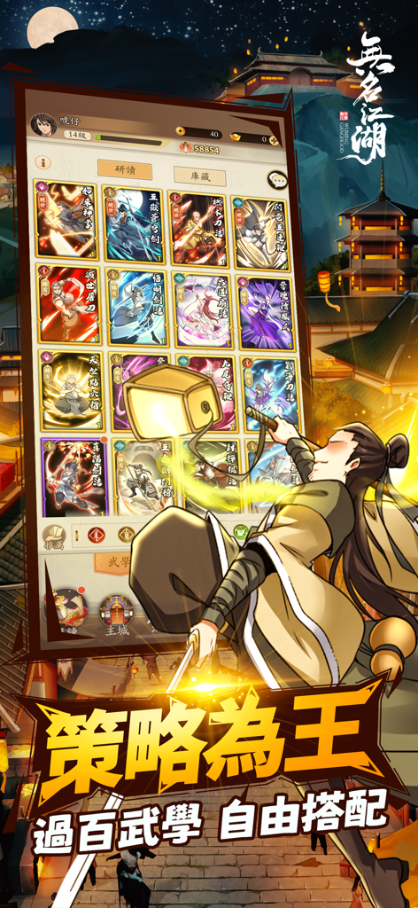 無名江湖 - Strategic martial arts card selection screen in the Wuxia mobile game Nameless Jianghu