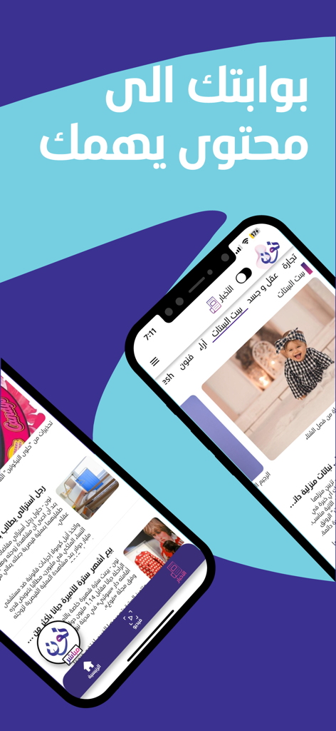 Radio Noon app interface showing an Arabic news feed and content categories