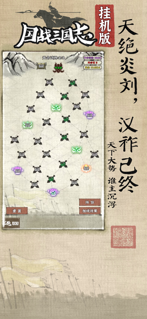 Eine strategische Trial-Map-Oberfläche aus dem Mobile-Spiel National War Three Kingdoms mit einem Gitter von Knoten auf einem traditionellen chinesischen Pergamenthintergrund.