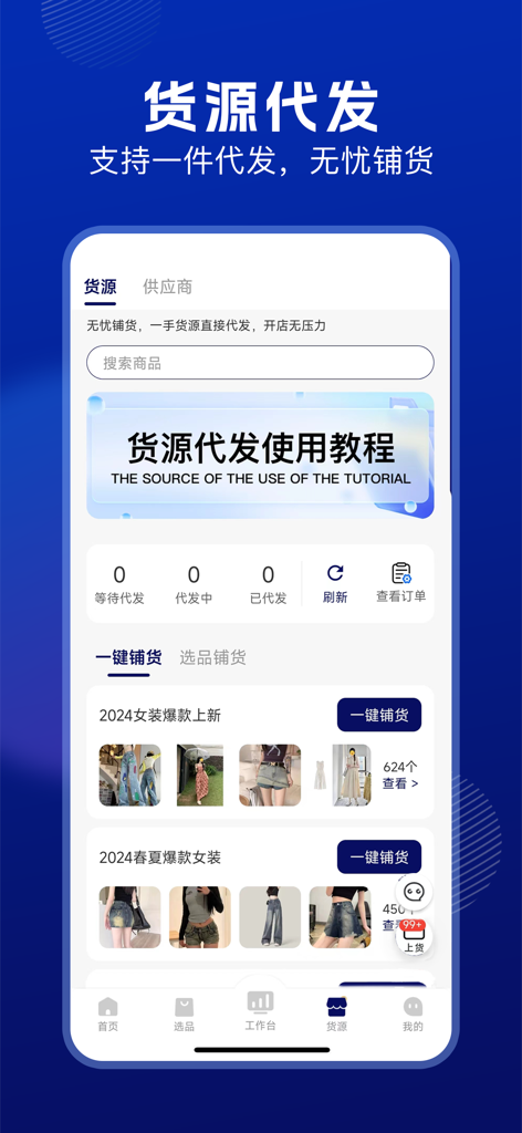 Smartphone-Screenshot der Dou Xiaodian Merchant Edition App-Oberfläche, die E-Commerce-Dropshipping-Quellen und Damenmode-Produktangebote zeigt