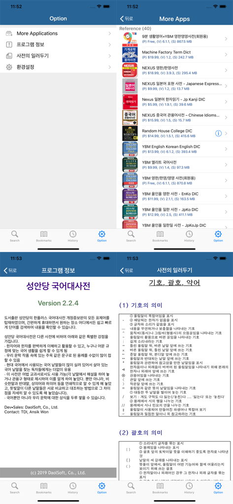 Capturas de tela da interface do aplicativo móvel Sungandang Korean Dictionary mostrando o menu de opções e informações de referência
