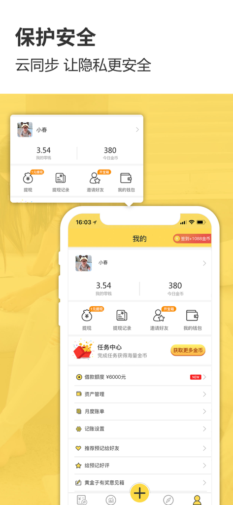 Yuji Smart Ledger mobile app interface showing a user profile dashboard with financial balance and cloud sync security features in Simplified Chinese