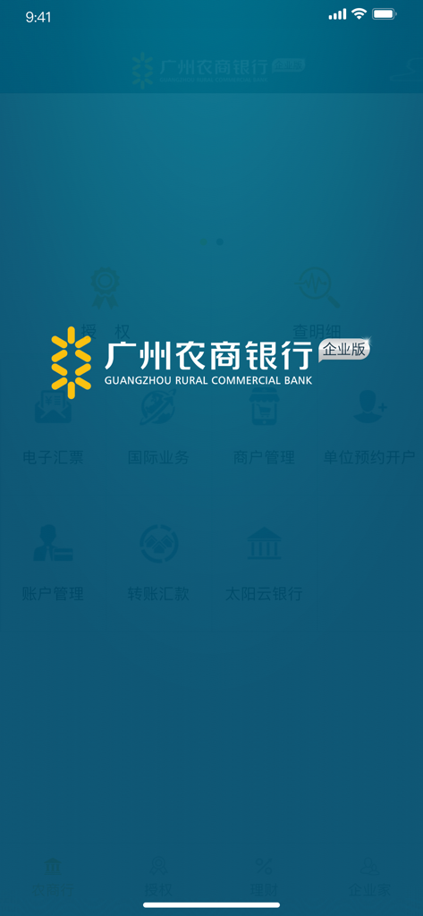 Guangzhou Rural Commercial Bank Corporate Mobile Banking splash screen showing the company logo