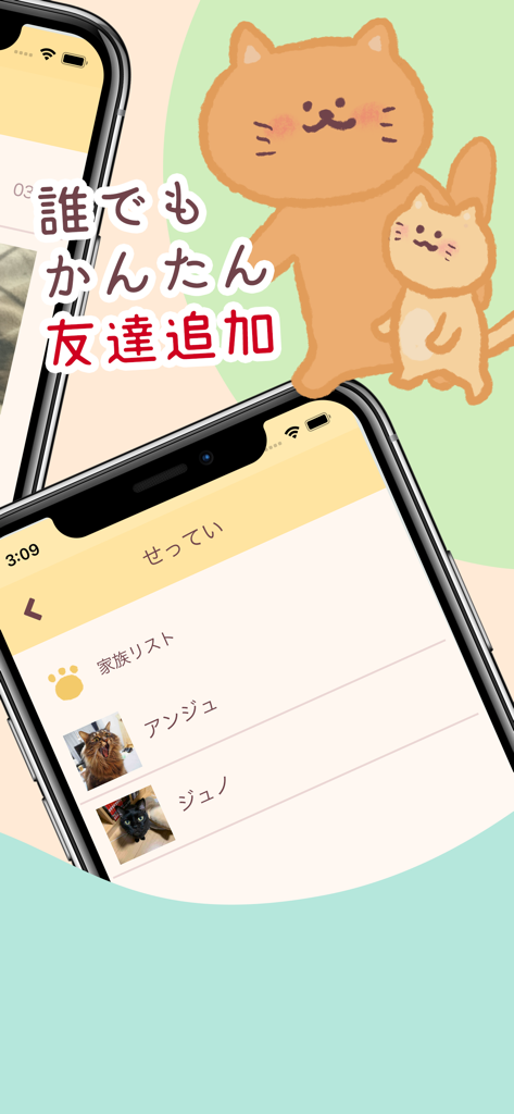 家族ダイアリー 〜交換日記アプリ〜 - かわいい猫のプロフィール写真とオレンジ色の猫のイラストが表示された家族リストを示すモバイルアプリのインターフェース。