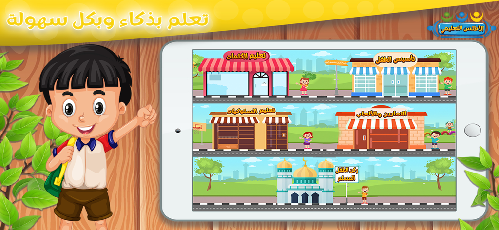 تعليم الحروف والكلمات للأطفال - 아이들을 위한 다채로운 아랍어 교육 앱 메인 메뉴 화면으로, 단어, 문법, 행동 섹션이 표시됩니다.