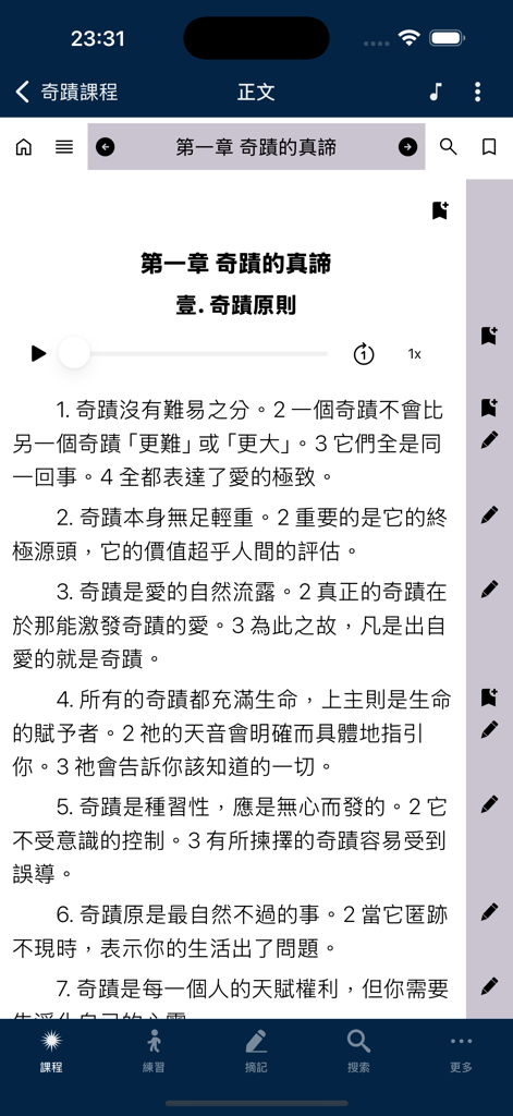 The reading interface of the A Course in Miracles app in Traditional Chinese featuring the first chapter and audio controls