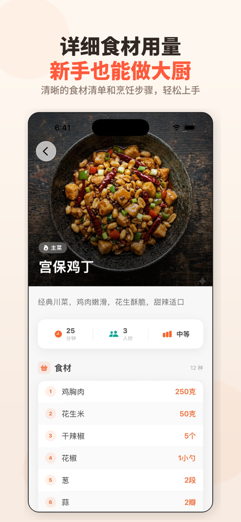 留子厨房 - 每周饮食计划 - A detailed recipe page for Kung Pao Chicken on the Liuzi Kitchen app showing ingredients and cooking time