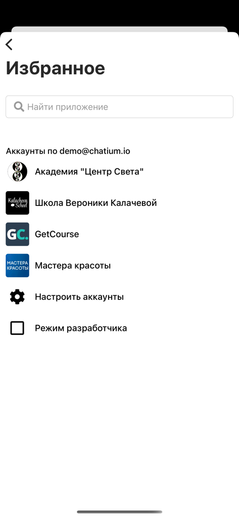 GetCourse mobile app interface showing a list of favorite educational accounts and school settings