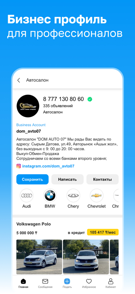 Screenshot der Avtorynok App eines Autohaus-Geschäftsprofils, das einen zum Verkauf stehenden Volkswagen Polo zeigt.