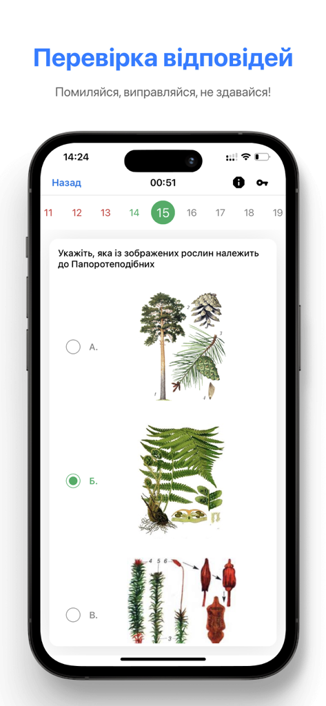 Просте ЗНО/НМТ - Eine Quizfrage zur Biologie in der Proste ZNO Mobile App, bei der eine Farnpflanze identifiziert werden soll und die richtige Option ausgewählt ist.