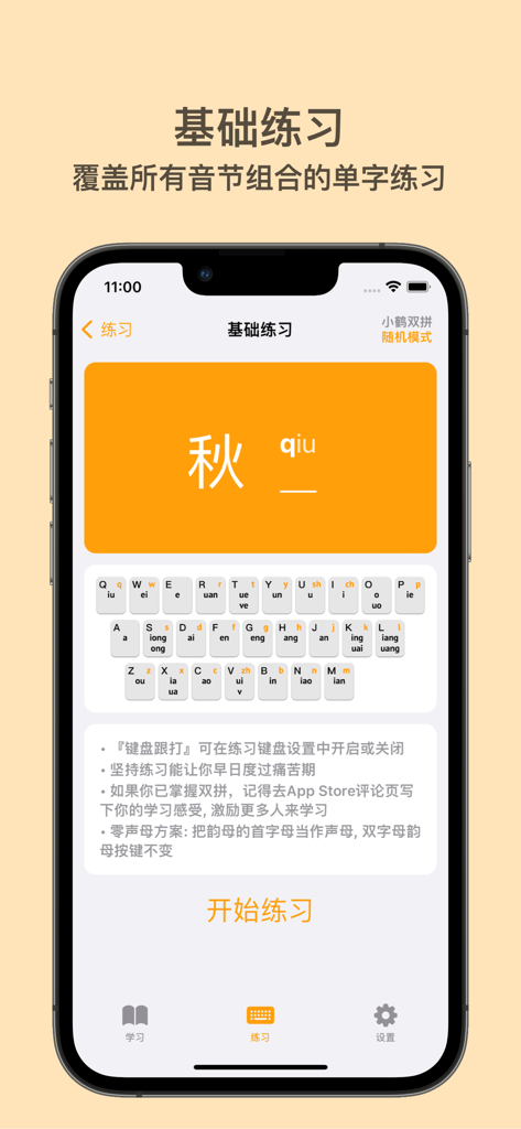 Una captura de pantalla de la app Try Shuangpin que muestra una pantalla de práctica de escritura básica con una tarjeta de caracteres y un diseño de teclado visual.