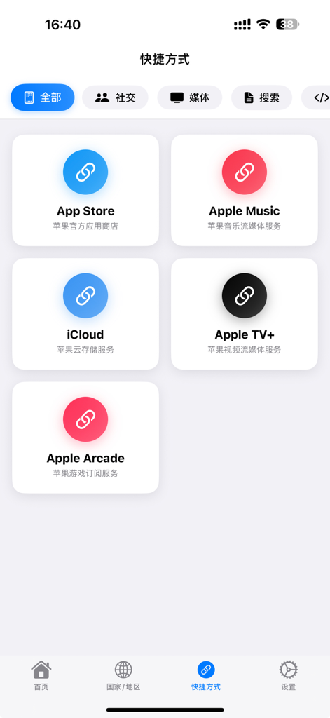 Écran de l'application mobile Kuailian Little Rocket Accelerator affichant des icônes de raccourcis pour les services Apple, y compris l'App Store et Apple Music