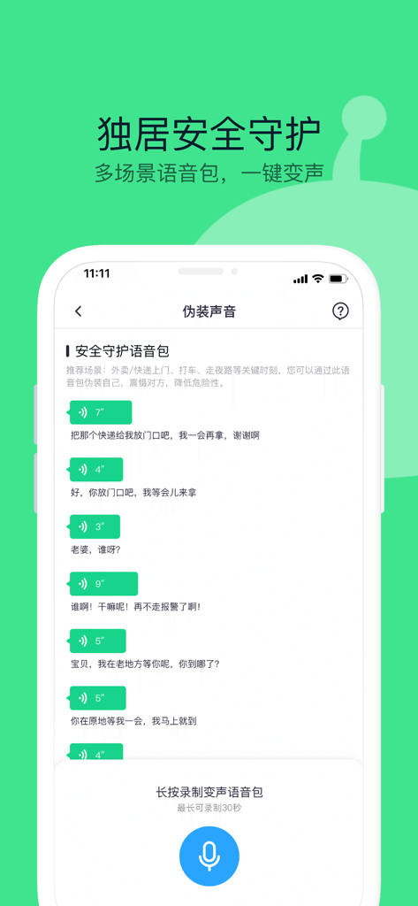 Captura de pantalla de un smartphone de la función de voz falsa de la aplicación 360 Security diseñada para la seguridad de personas que viven solas.