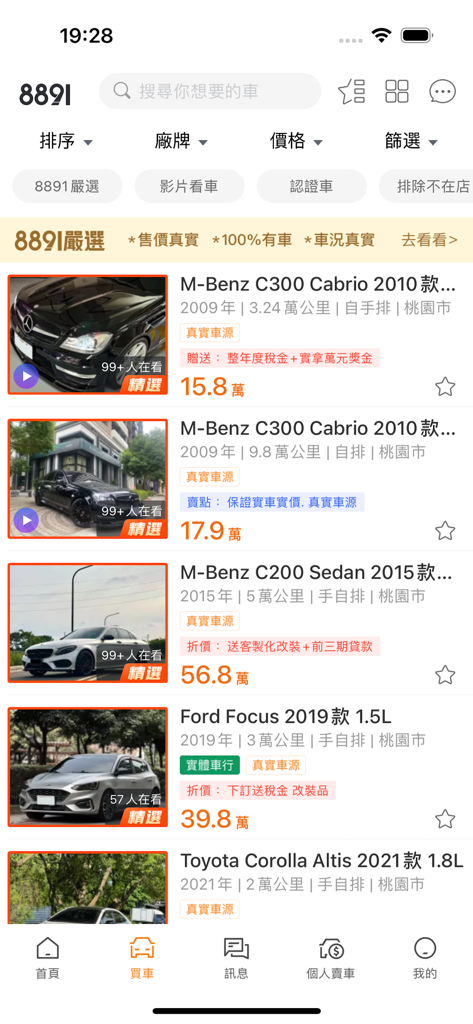 8891 중고차 앱 인터페이스, 대만 차량 매물 목록 표시