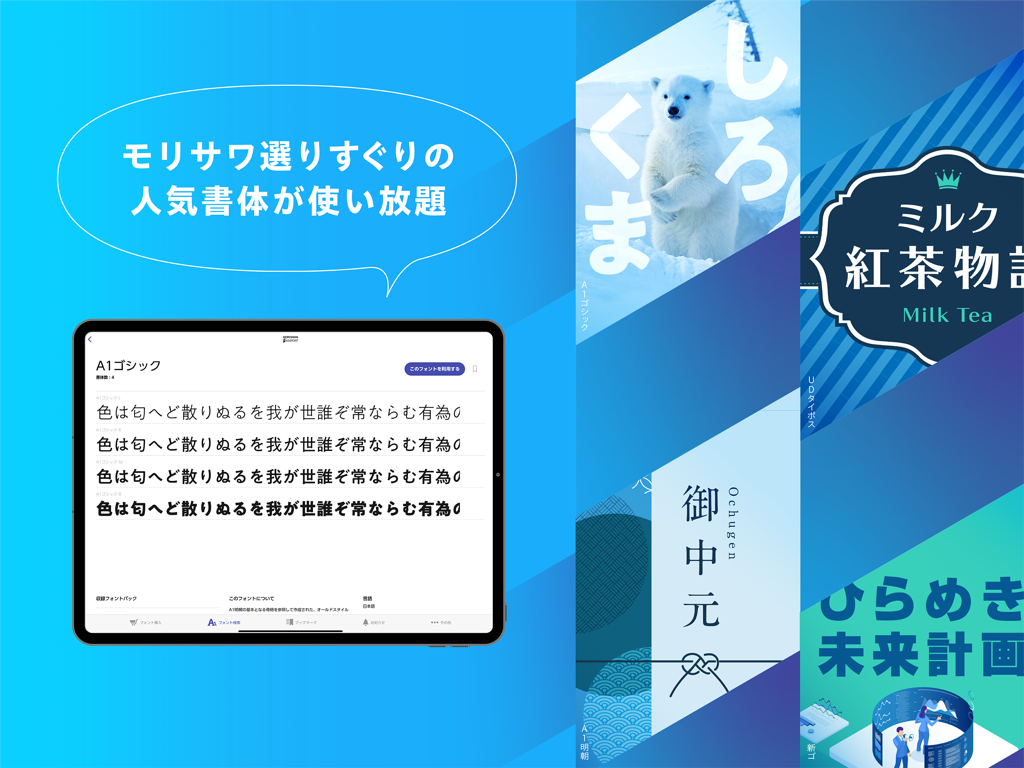 iPad screen showing Japanese font samples and creative design layout examples from the Morisawa Passport app