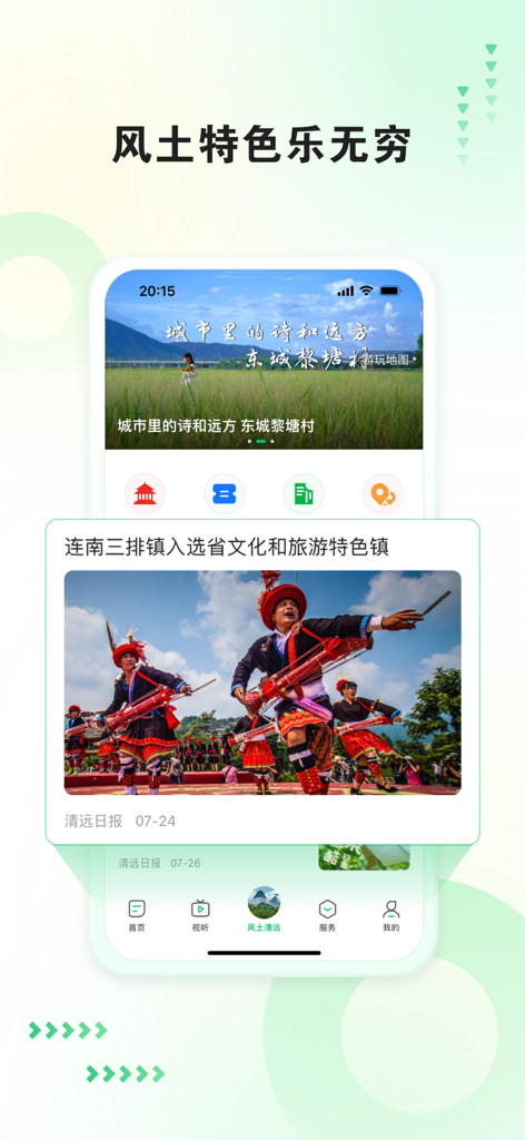 L'interfaccia dell'app New Qingyuan che mostra notizie culturali locali e spettacoli di danza etnica tradizionale nella provincia del Guangdong.