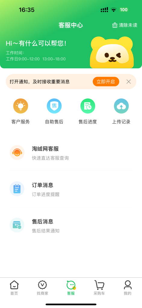 Interfaccia di assistenza clienti dell'app B2B Taorongwang che mostra le opzioni di supporto e i messaggi degli ordini