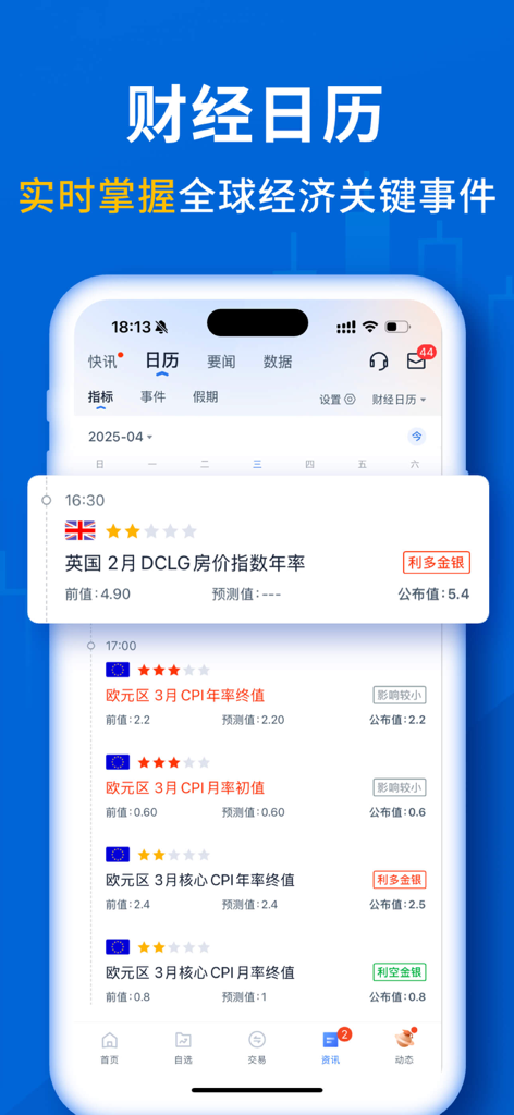 口袋贵金属-全球白银黄金天眼原油期货通 - ポケット貴金属アプリの経済カレンダー。グローバルな金融イベントと市場指標を表示します。