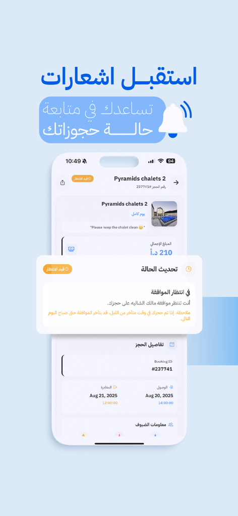 ChaletSpot 앱 인터페이스로, 샬레 임대에 대한 예약 확인 및 상태 업데이트를 보여줍니다.