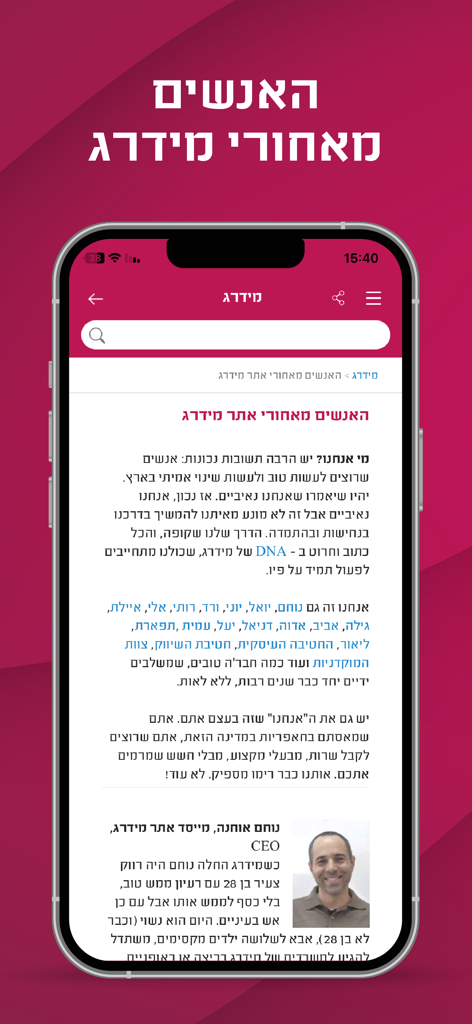 מידרג - דירוג בעלי מקצוע - Tela Sobre Nós do aplicativo Midrag apresentando o perfil do CEO Nuchem Ochana e informações da equipe