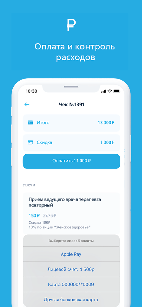 Семейный доктор - FDOCTOR.ru - 医療アプリ画面。医師の予約とチェックアウトオプションの支払いレシートが表示されています。