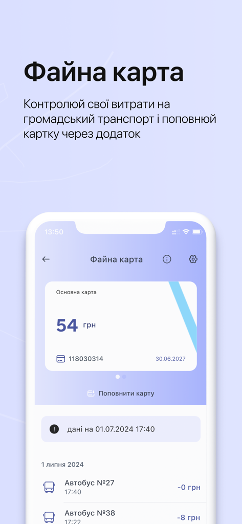 е-Тернопіль - Interfaz de la aplicación e-Ternopil que muestra el saldo de la tarjeta de transporte público Faina Karta y el historial de viajes