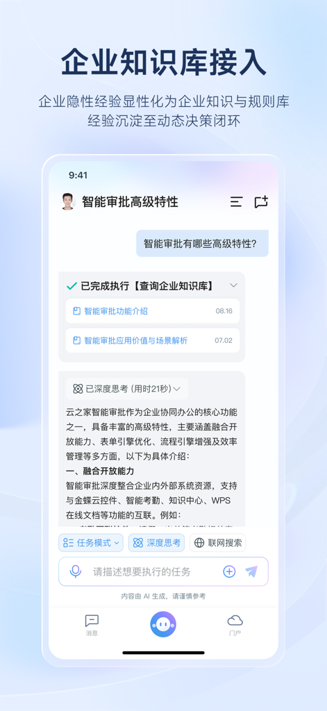 Interface do aplicativo móvel Yunzhijia mostrando um assistente de IA acessando uma base de conhecimento empresarial para responder perguntas de negócios.